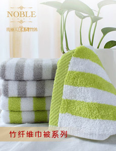 竹纤维毛巾系列
