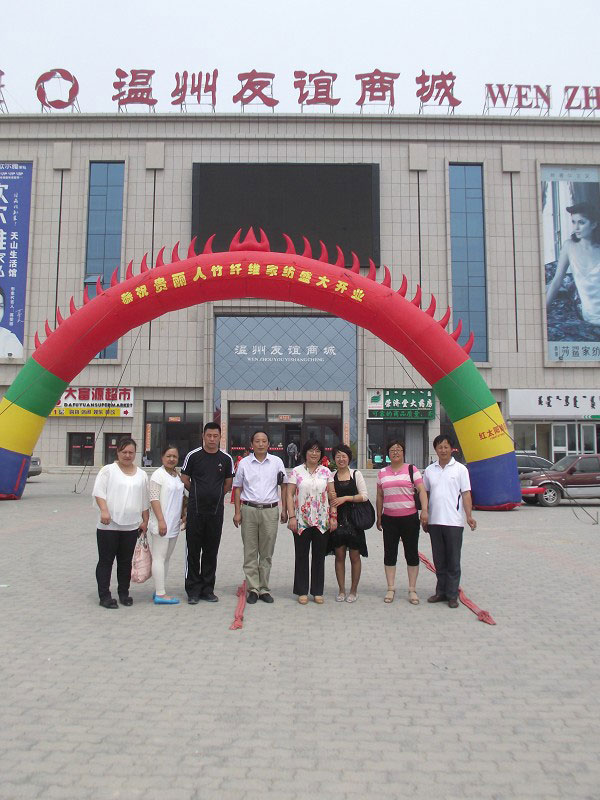 贵丽人竹纤维加盟天山店