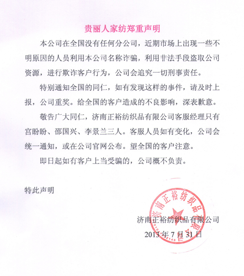 贵丽人竹纤维家纺