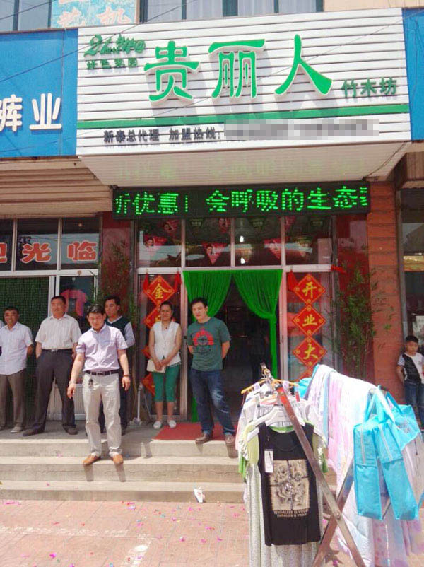 贵丽人热烈庆祝新泰专卖店开业